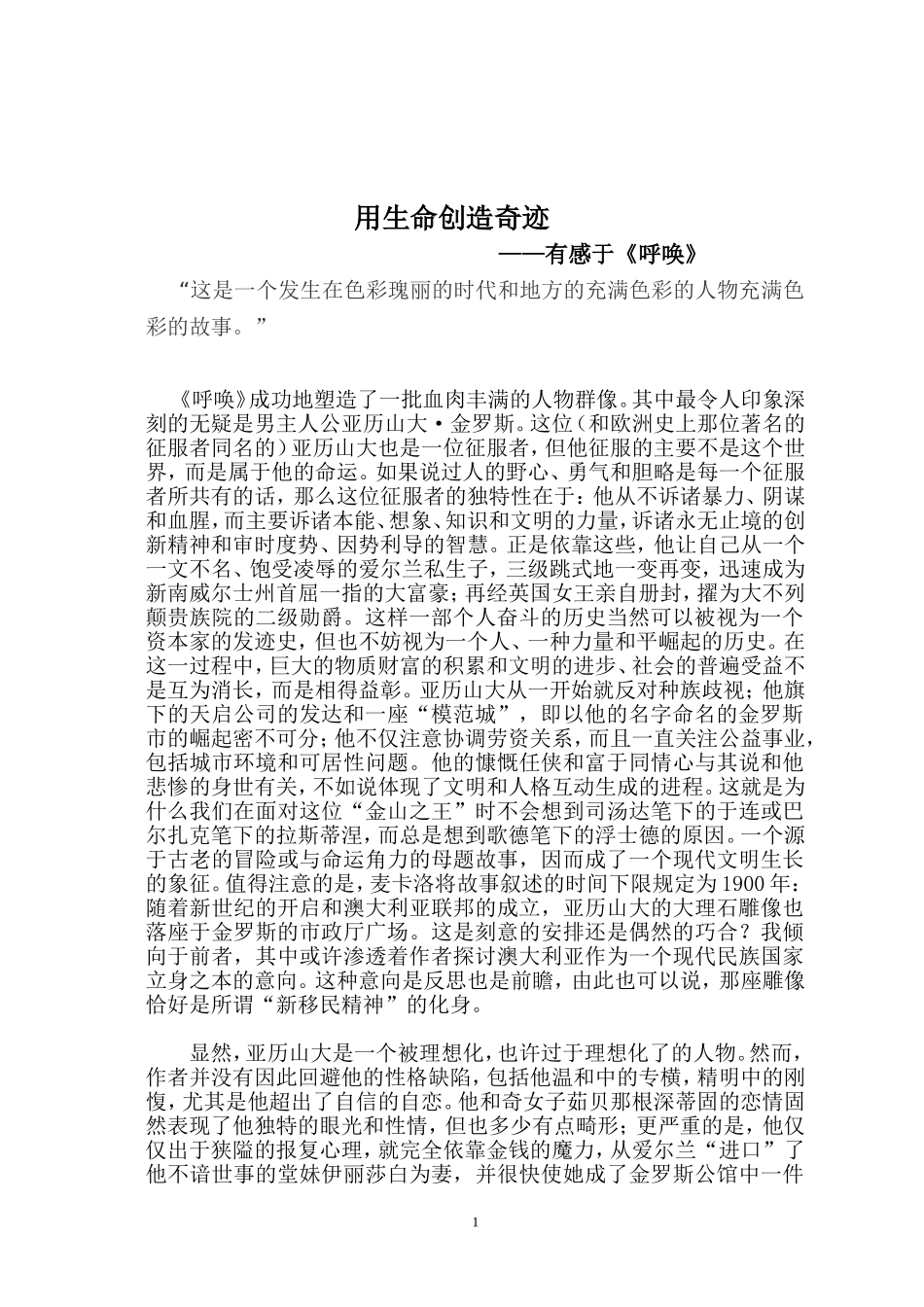 用生命创造奇迹——有感于《呼唤》_第1页
