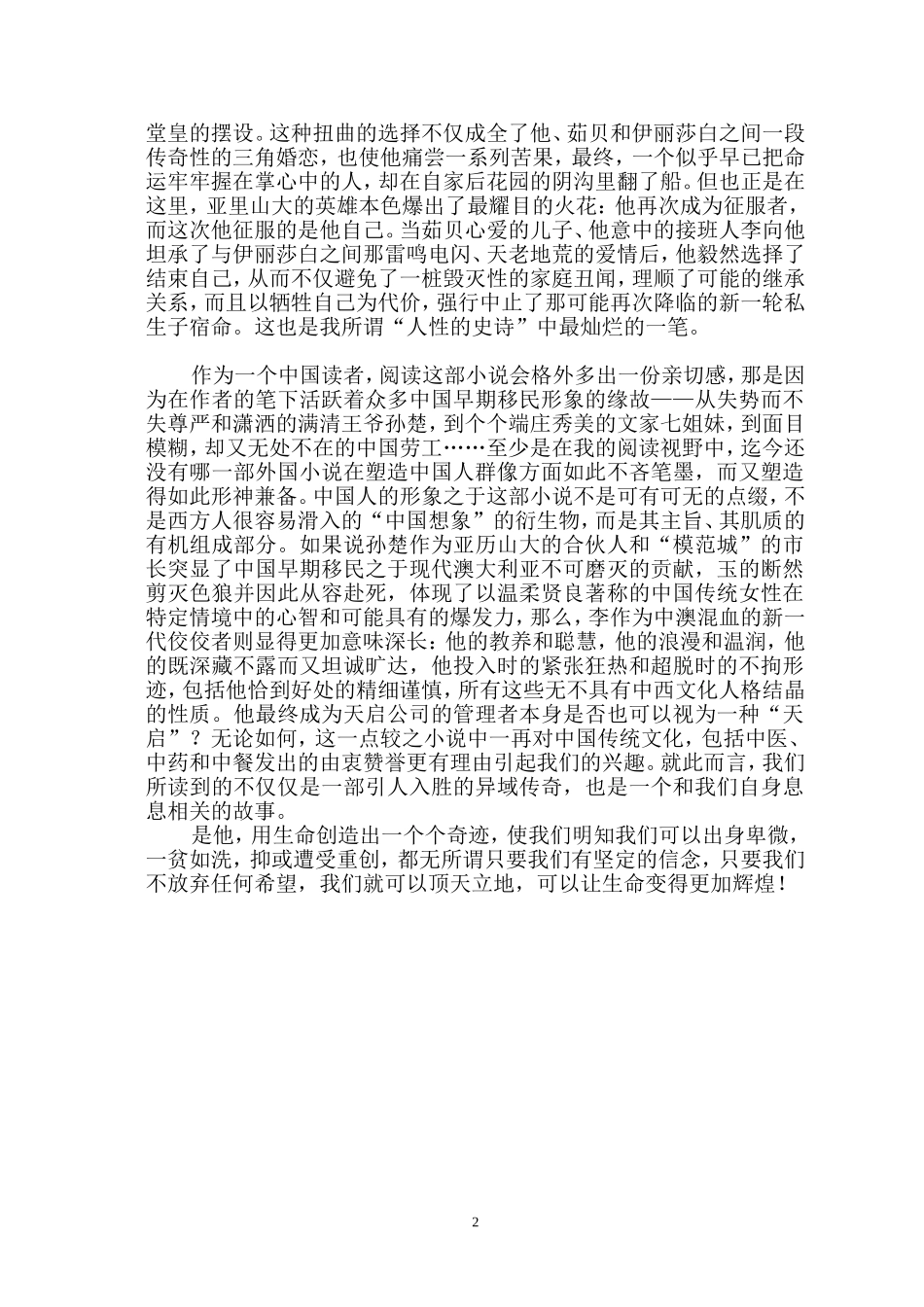 用生命创造奇迹——有感于《呼唤》_第2页