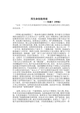 用生命创造奇迹——有感于《呼唤》