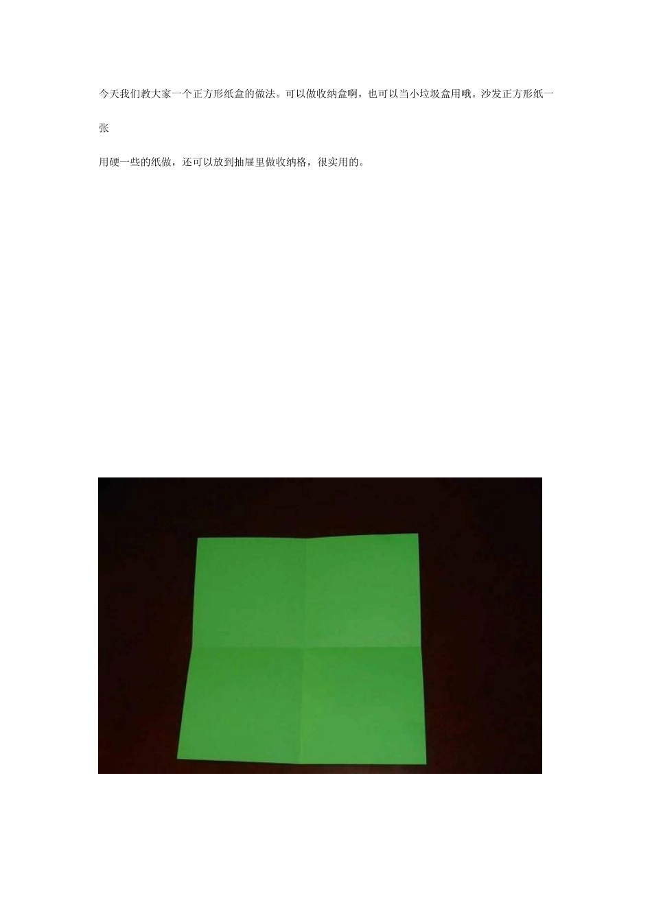 教您-DIY纸盒收纳-环保又实用_第2页