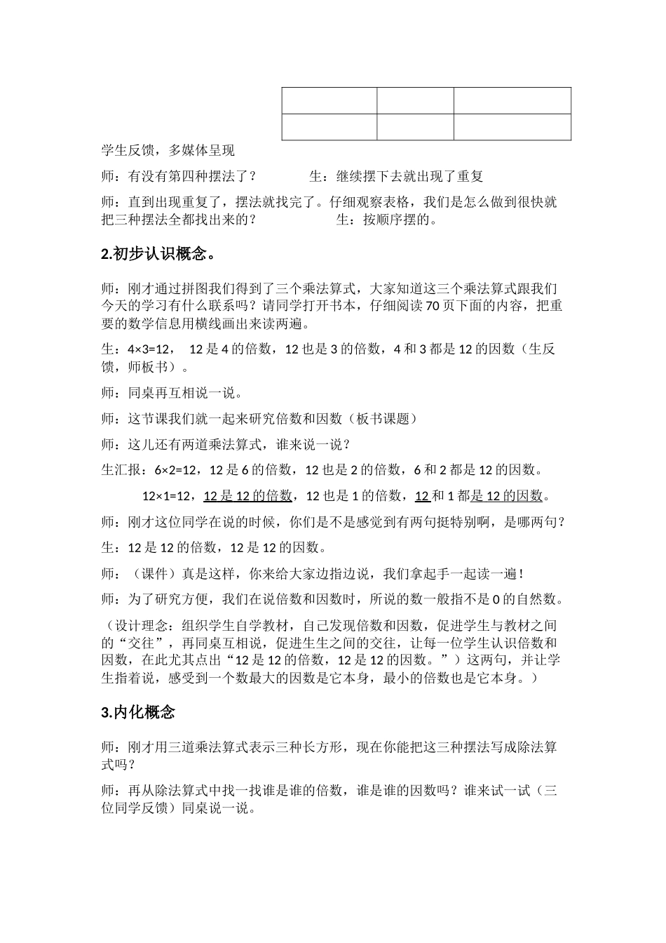 倍数和因数教学设计_第2页