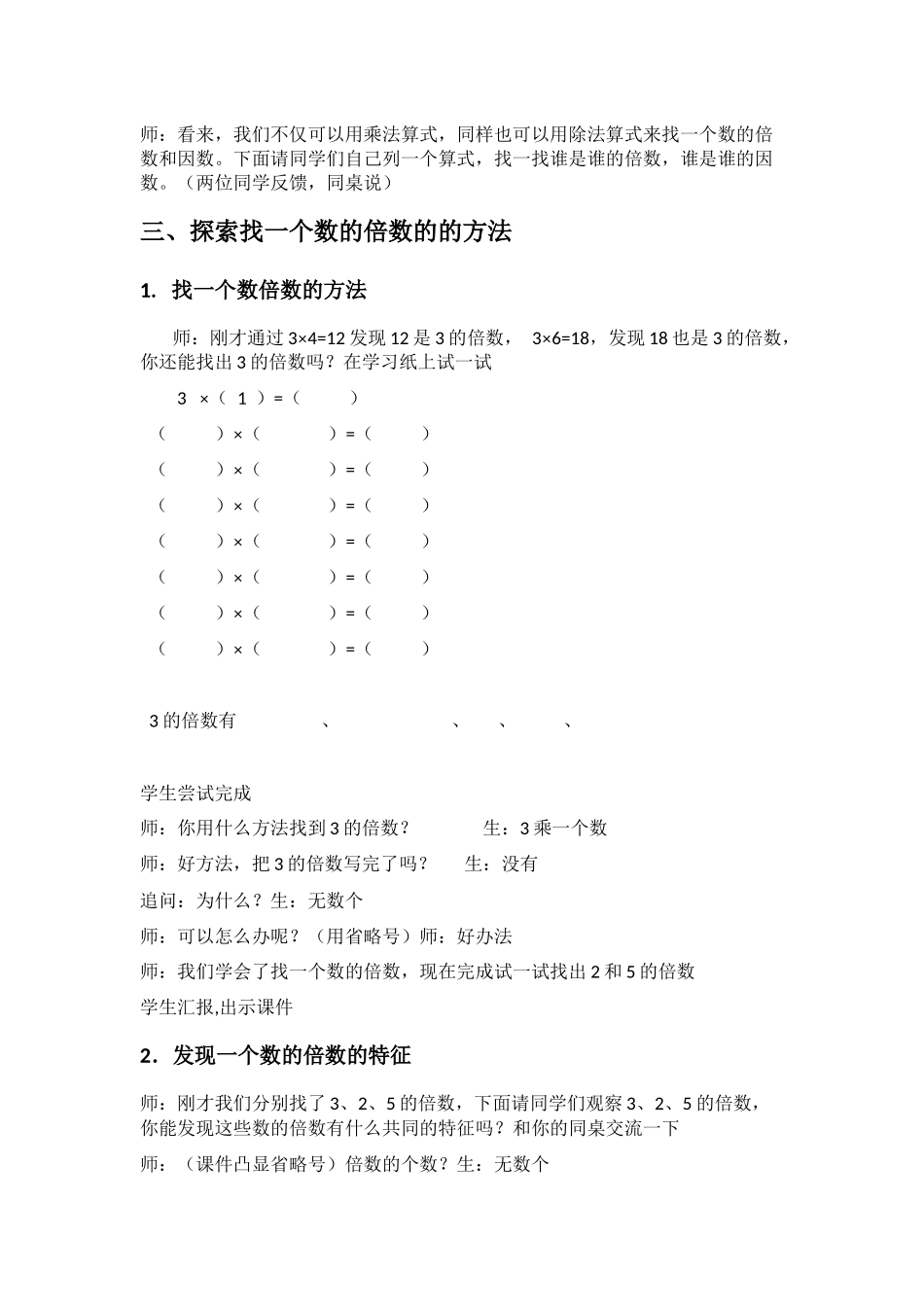 倍数和因数教学设计_第3页