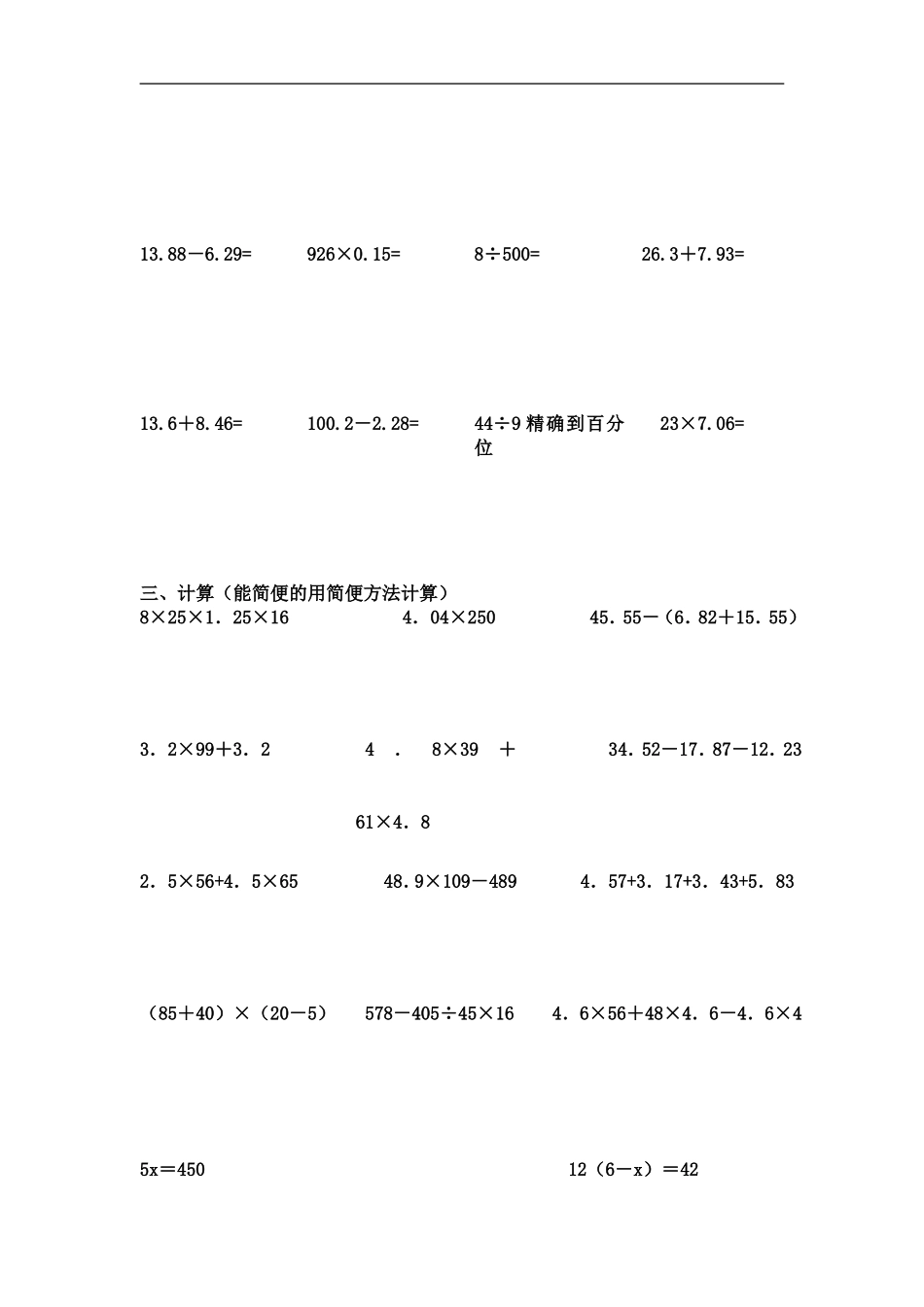 小数乘除及混合计算题练习题_第2页