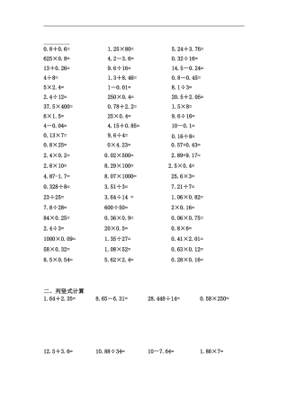 小数乘除及混合计算题练习题