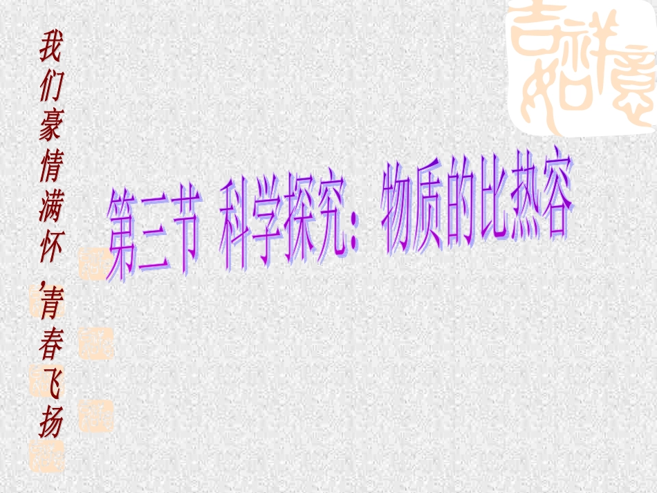 比热容(1)_第1页