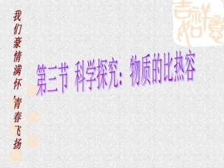 比热容(1)