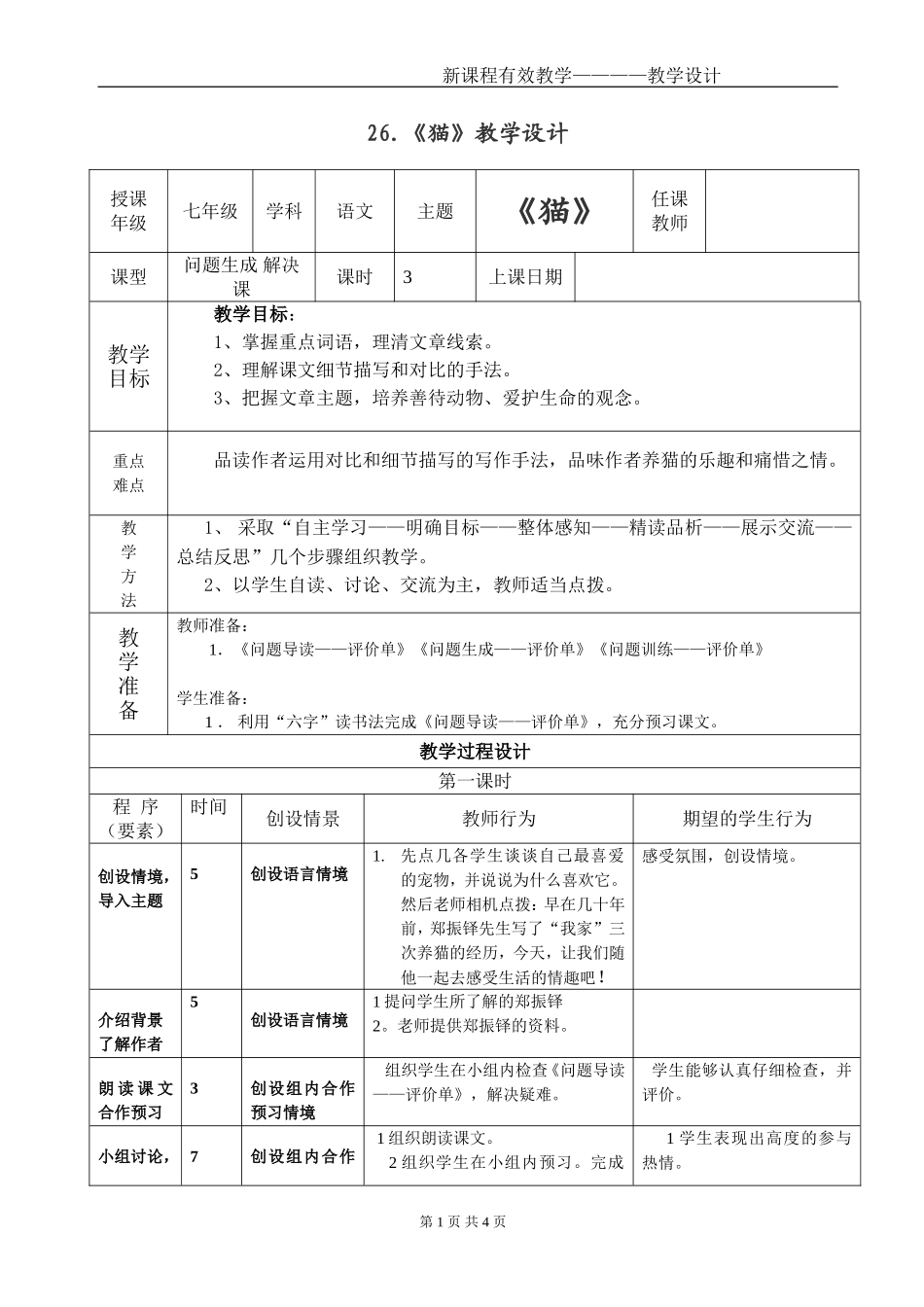 《动物怎样繁殖后代》教案设计_第1页