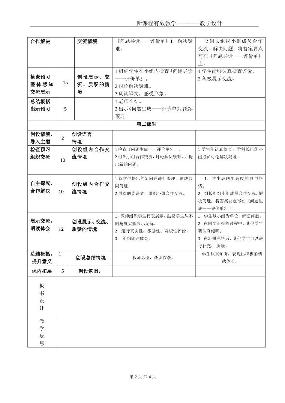 《动物怎样繁殖后代》教案设计_第2页