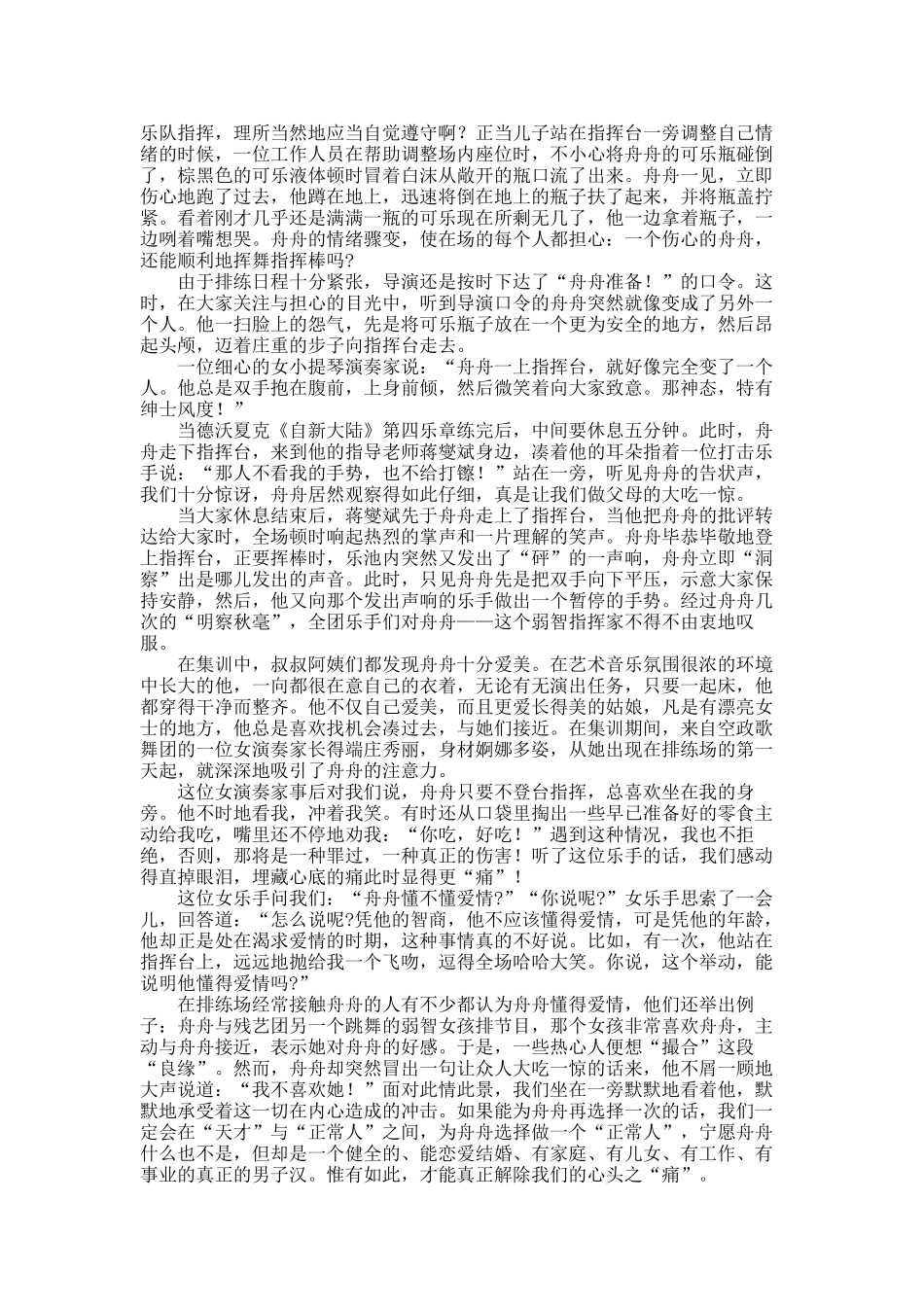 埋藏心底的痛_第2页