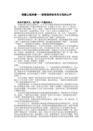埋藏心底的痛