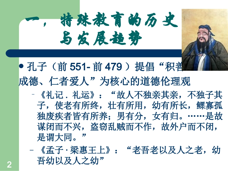 9特殊儿童-教育与康复_第2页