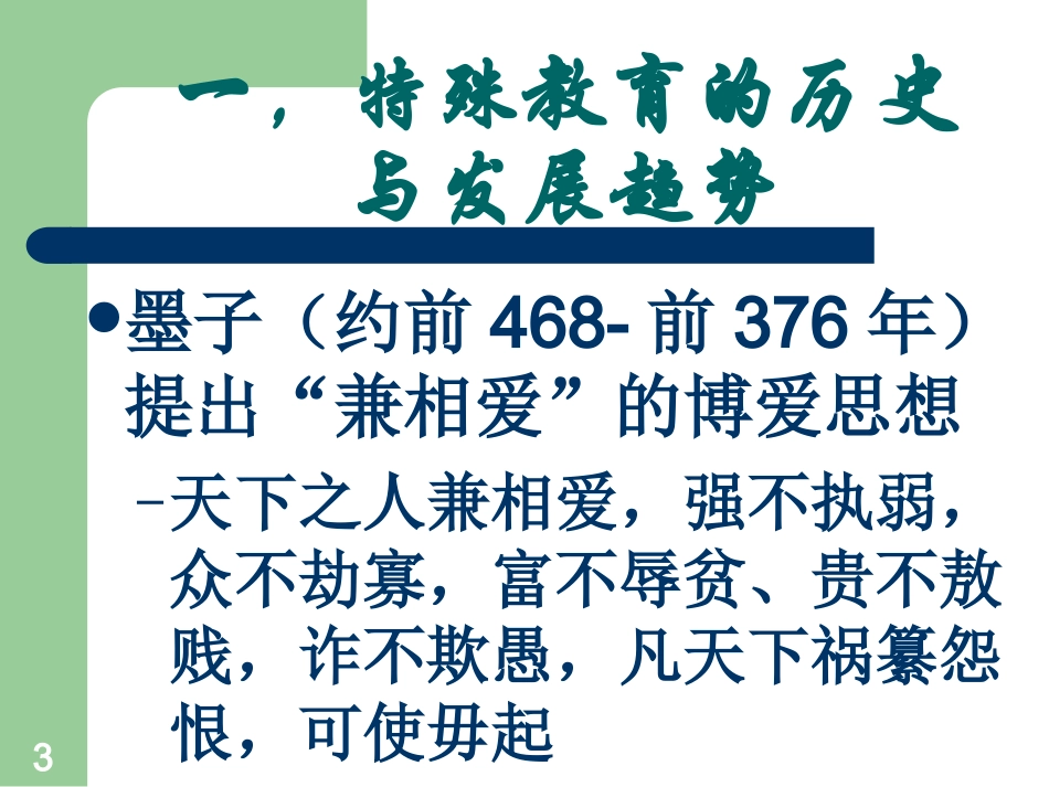 9特殊儿童-教育与康复_第3页