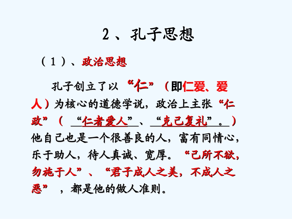 (部编)初中语文人教2011课标版七年级上册论语-(11)_第3页