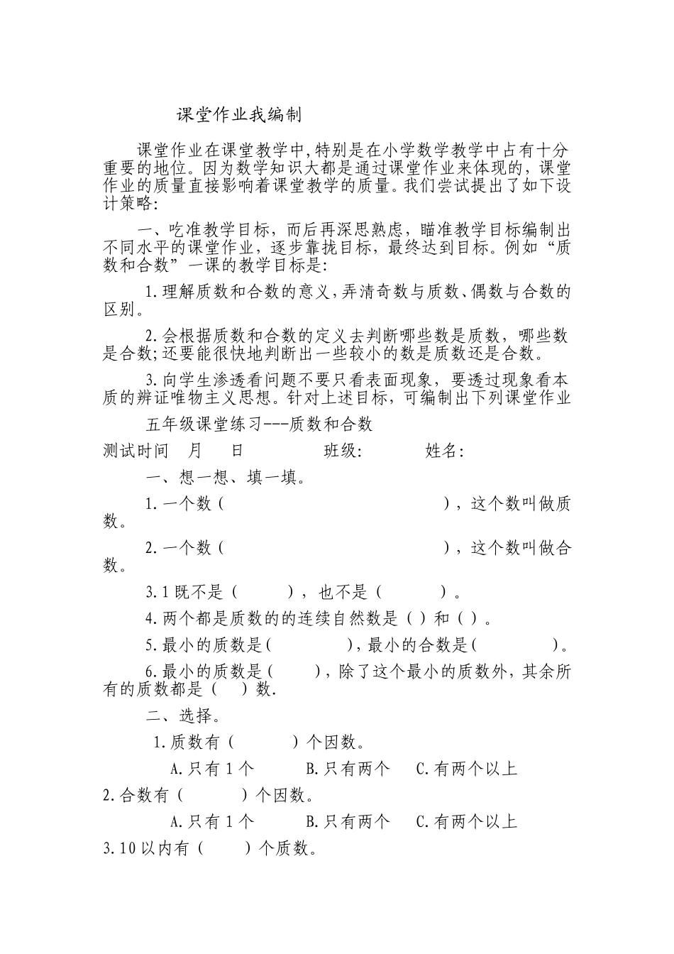 课堂作业我编制_第1页