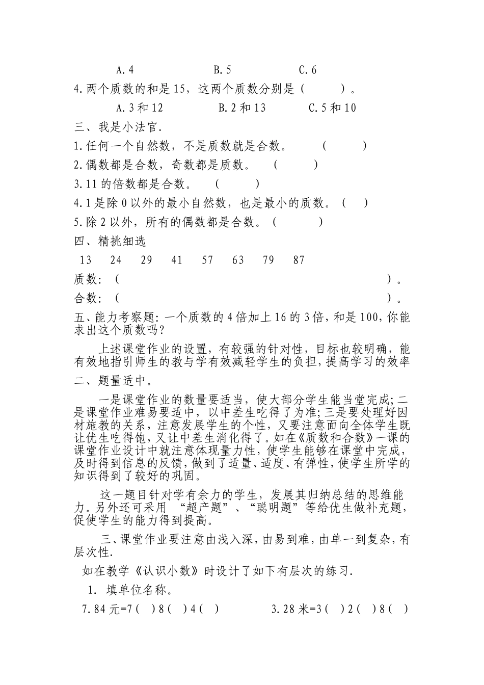 课堂作业我编制_第2页