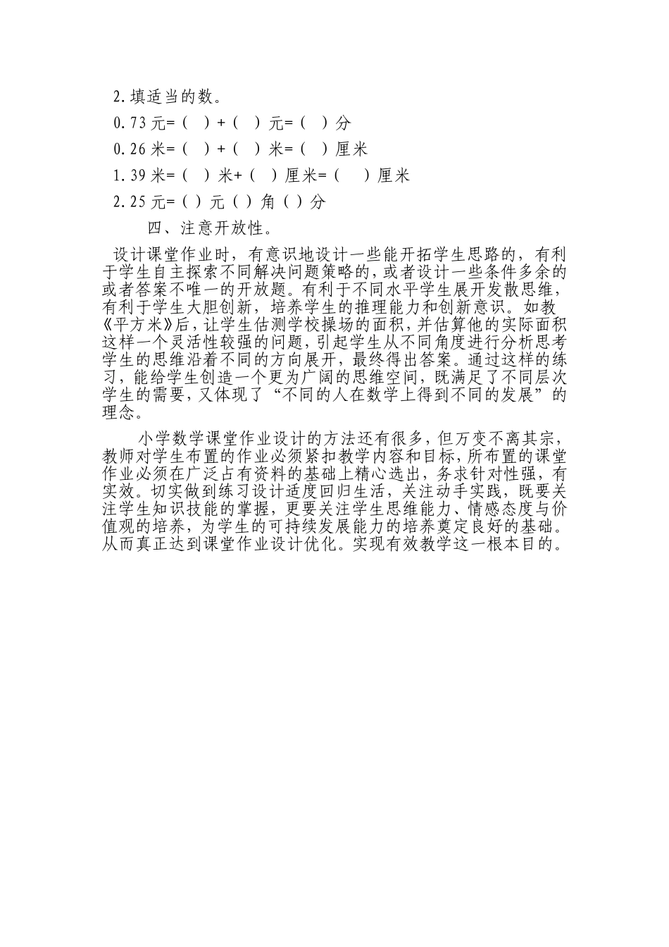 课堂作业我编制_第3页
