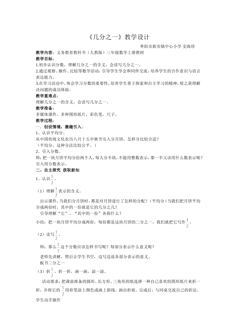 人教2011版小学数学三年级上几分之一教学设计_第1页