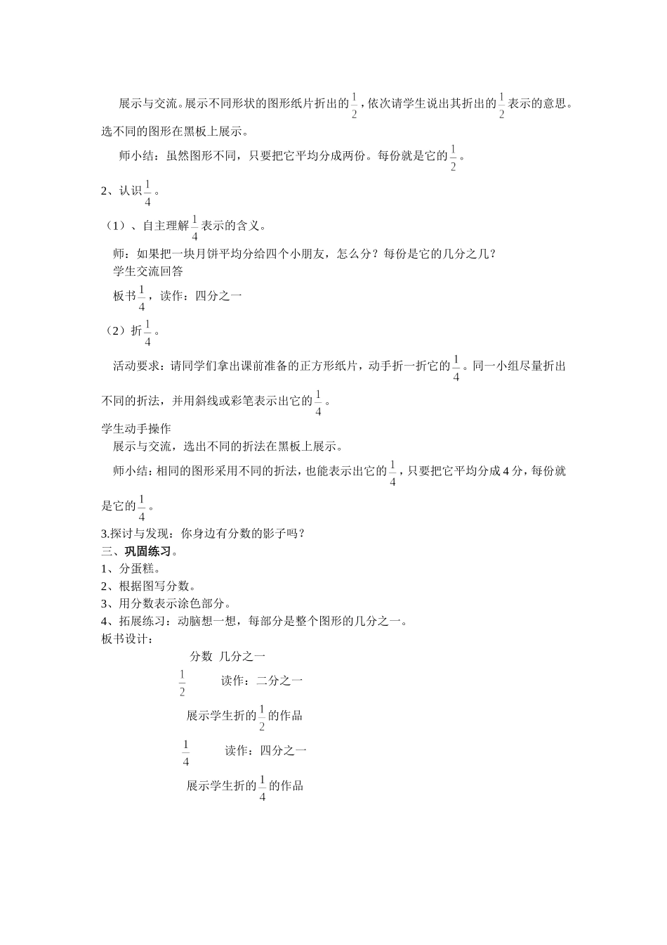 人教2011版小学数学三年级上几分之一教学设计_第2页