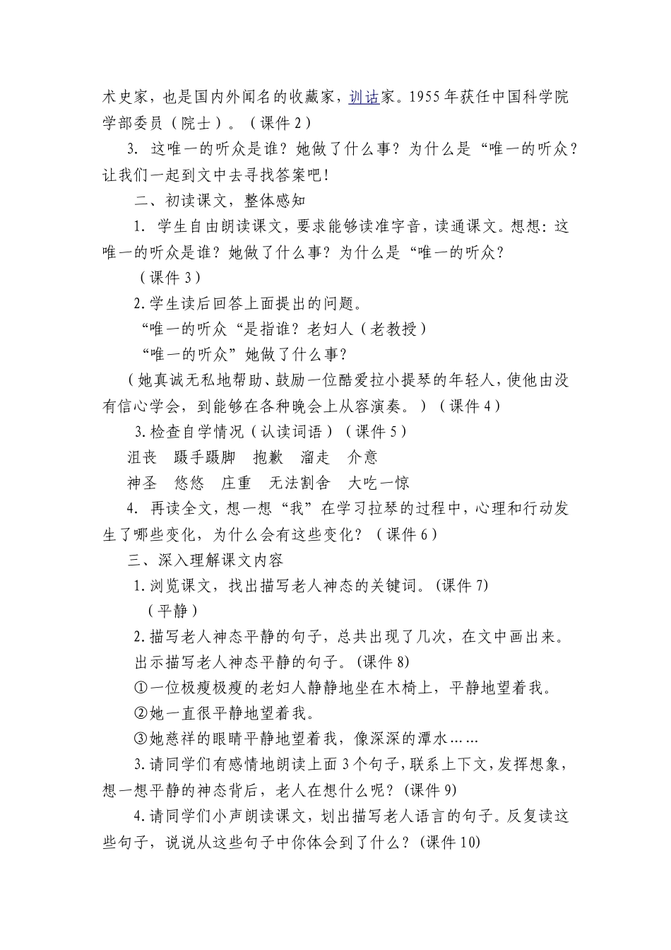 3唯一的听众教学设计1_第2页