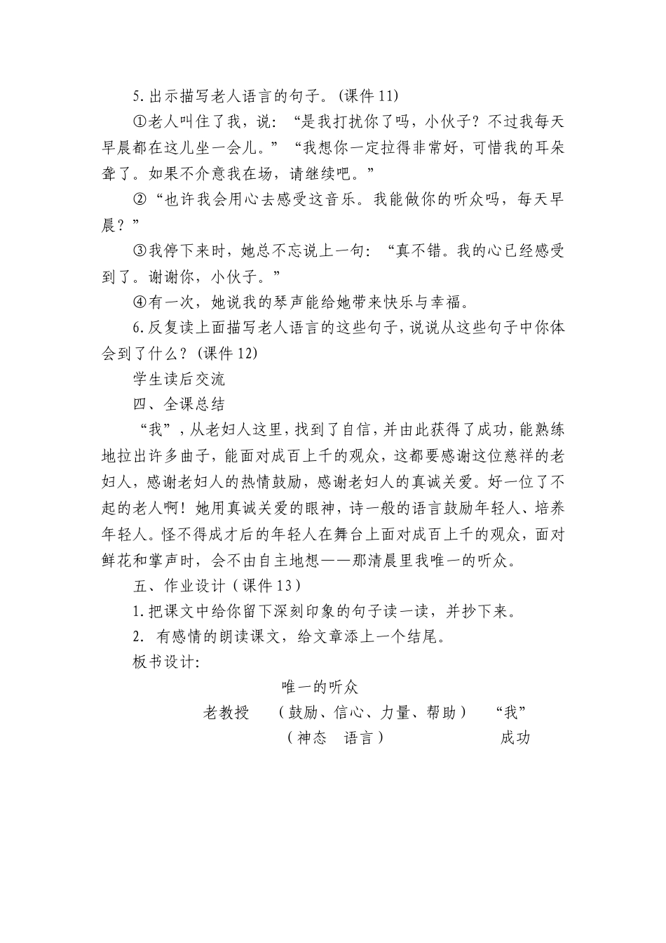 3唯一的听众教学设计1_第3页