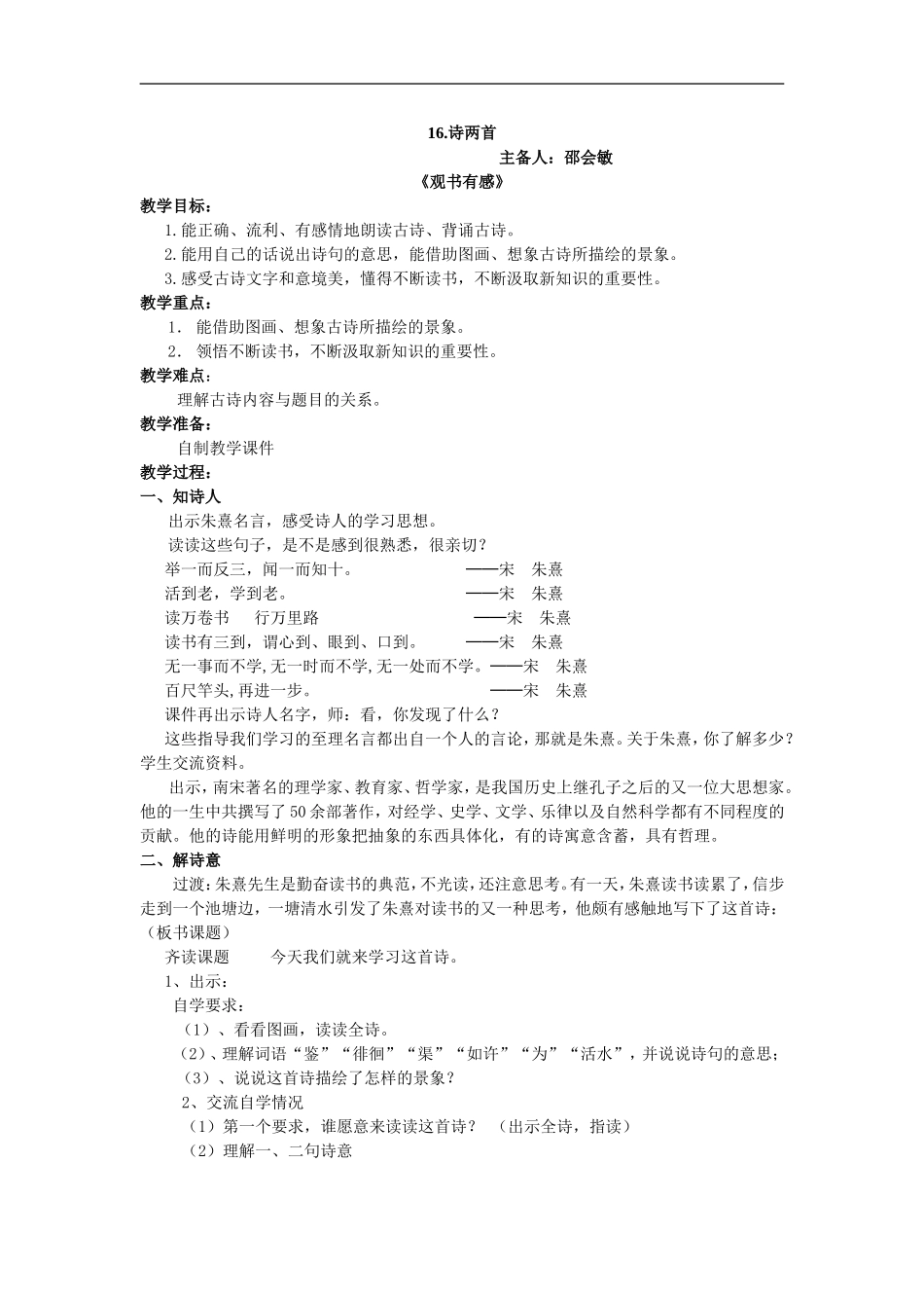 16《诗两首》_第1页