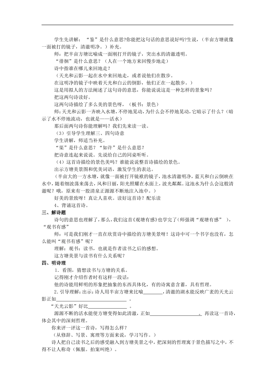 16《诗两首》_第2页