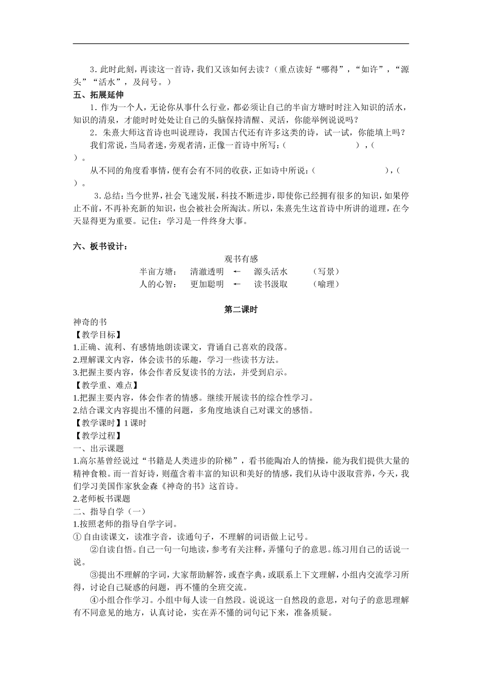 16《诗两首》_第3页