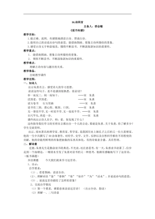 16《诗两首》