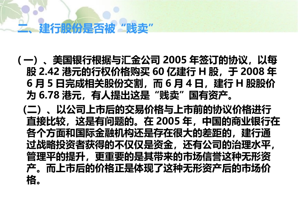财务管理案例分析-(建行引进战略投资者美国银行)_第3页