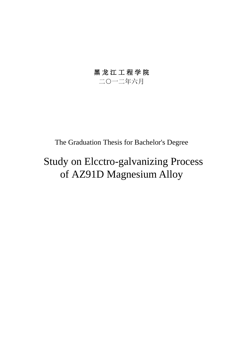 环保型AZ91D镁合金电镀工艺研究_第2页