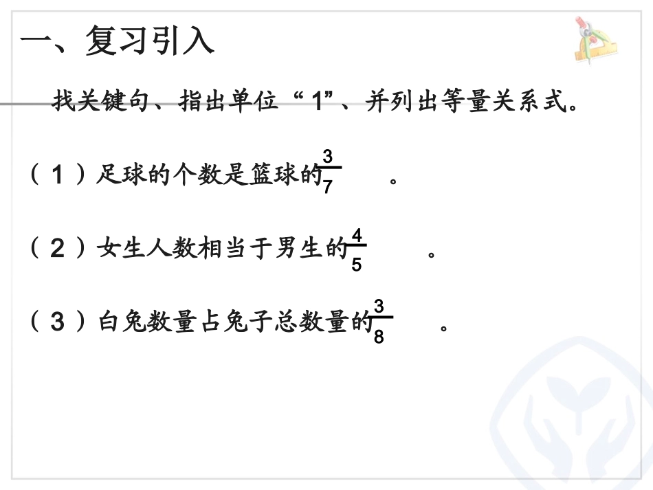 例8连续求一个数的几分之几是多少_第2页