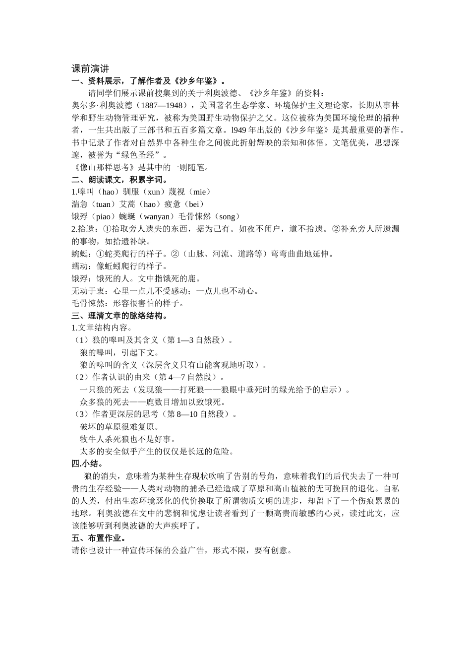 象山那样思考_第1页