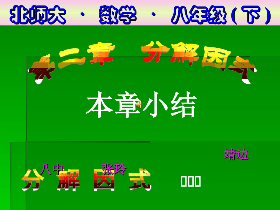 分解因式复习课_第1页