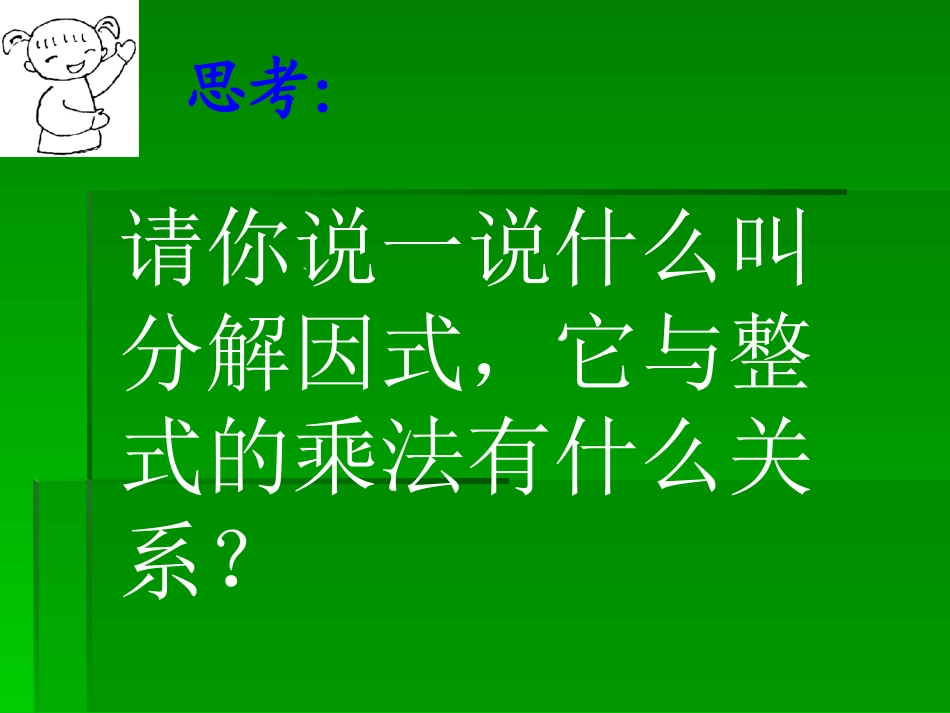 分解因式复习课_第2页