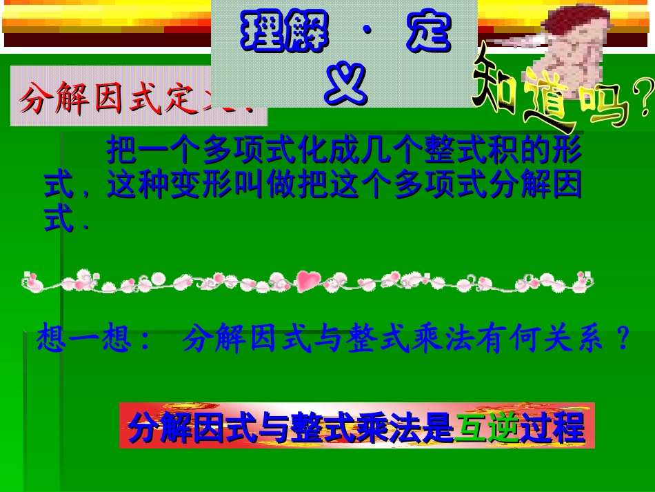 分解因式复习课_第3页