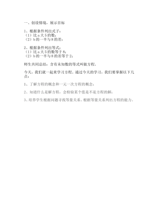 创设情境-展示目标