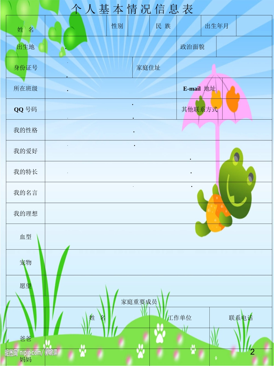 小学生成长档案模板_第2页