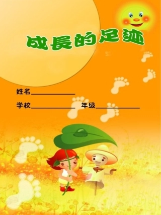 小学生成长档案模板