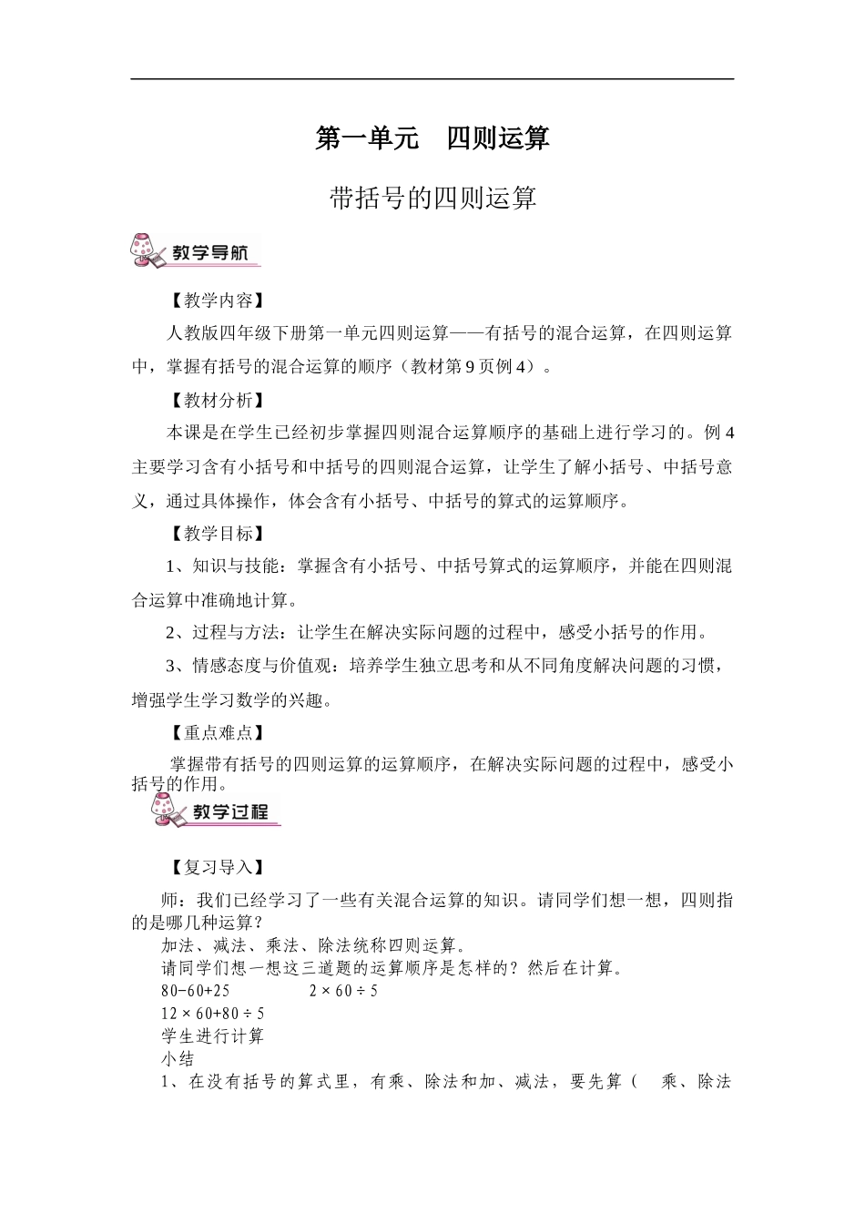 小学数学2011版本小学四年级带括号的四则混合运算_第1页