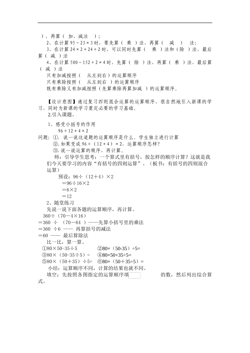 小学数学2011版本小学四年级带括号的四则混合运算_第2页