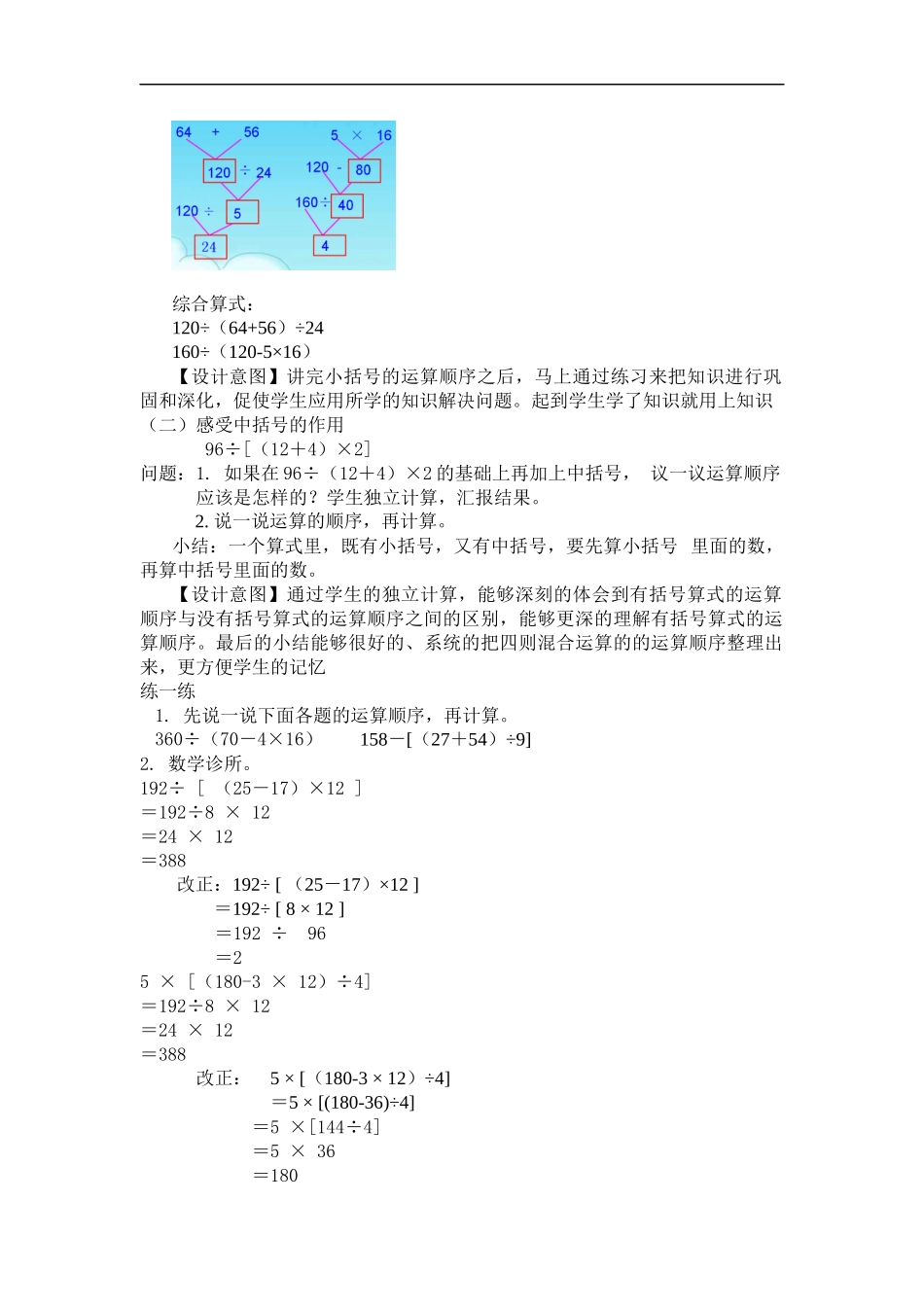 小学数学2011版本小学四年级带括号的四则混合运算_第3页