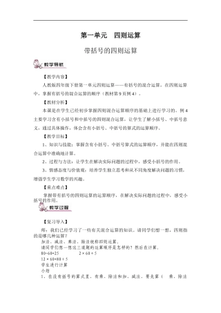 小学数学2011版本小学四年级带括号的四则混合运算