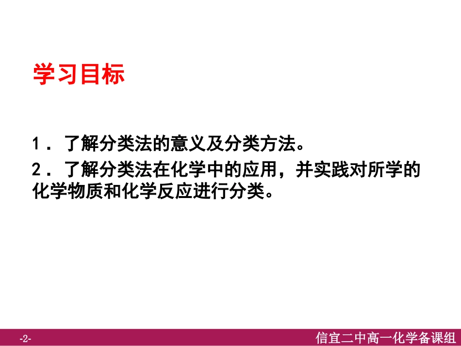 2.1.1《物质的分类》课件设计_第2页