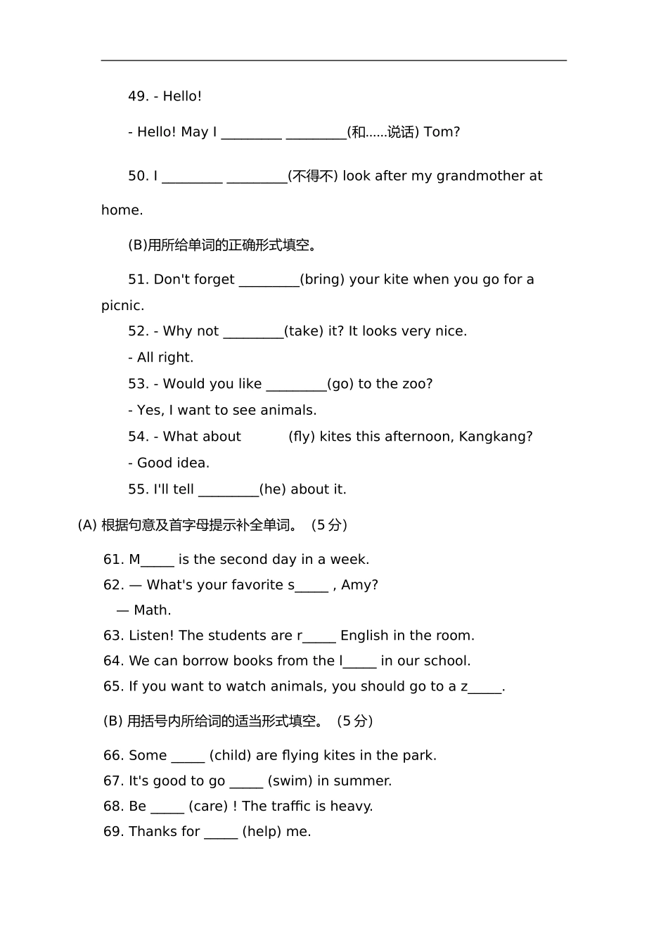 仁爱版七年级下册期中词汇和句型专项练习整理_第3页