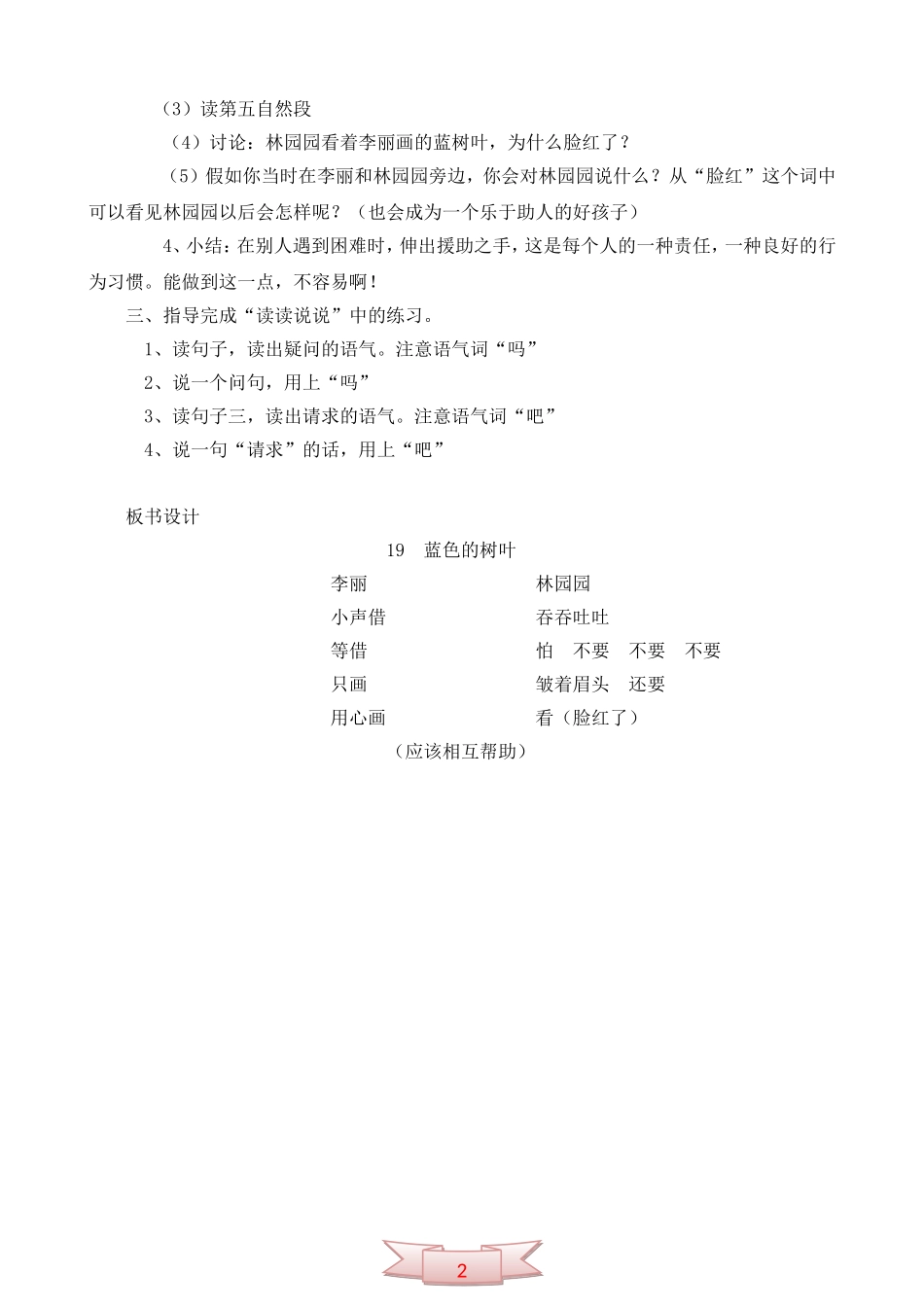 人教版《蓝色的树叶》教学设计_第2页