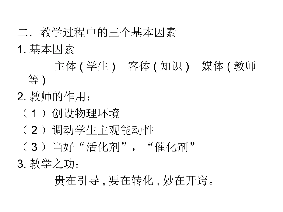 第四章初中物理教学过程和教学_第2页