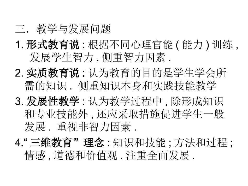 第四章初中物理教学过程和教学_第3页