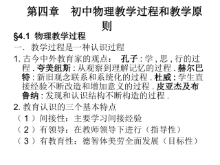 第四章初中物理教学过程和教学