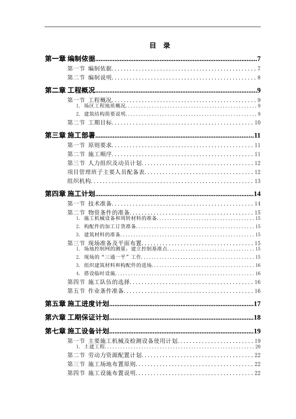 邛崃市台资工业园一期工程施工组织设计_第2页