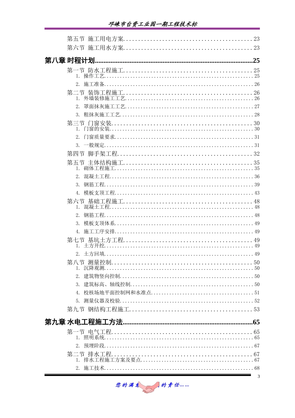 邛崃市台资工业园一期工程施工组织设计_第3页